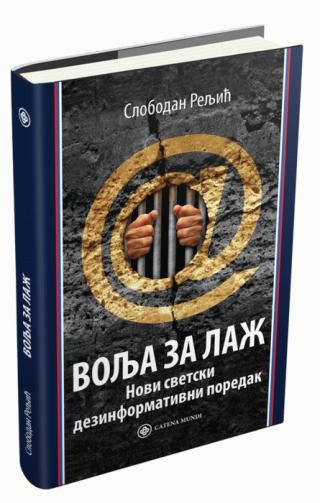 volja za laž novi svetski dezinformativni poredak slobodan reljić 