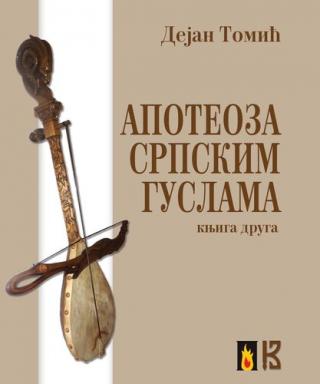 apoteoza srpskim guslama knjiga druga dejan tomić 