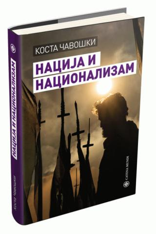 nacija i nacionalizam kosta čavoški 