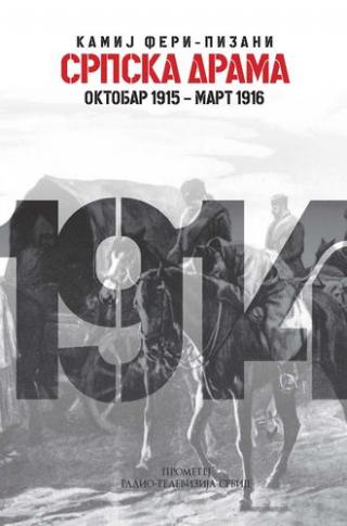 srpska drama oktobar 1915 mart 1916  