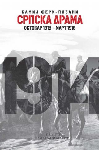 srpska drama oktobar 1915 mart 1916 feri pizani 