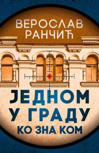 jednom u gradu ko zna kom veroslav rančić 