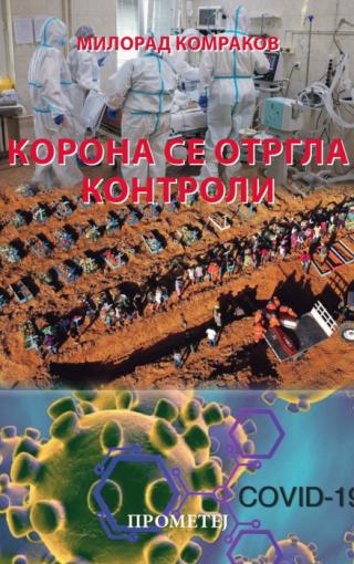 korona se otrgla kontroli milorad komrakov 