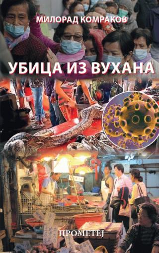 ubica iz vuhana od epidemije kuge do kovida 19 milorad komrakov 