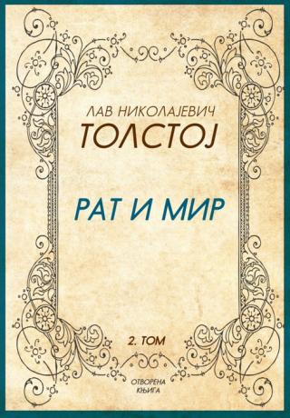 rat i mir tom 2 lav nikolajevič tolstoj 