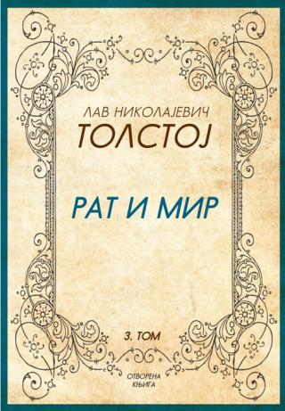 rat i mir tom 3 lav nikolajevič tolstoj 