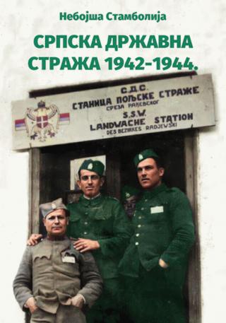 srpska državna straža 1942 1944  