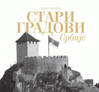 stari gradovi srbije dragan bosnić 
