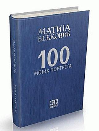 100 mojih portreta matija bećković 