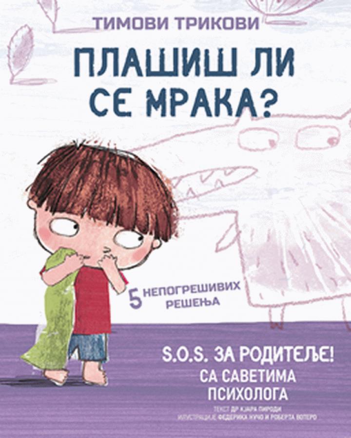 timovi trikovi plašiš li se mraka  