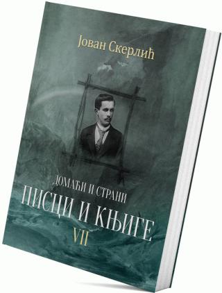 domaći i strani pisci i knjige 7 jovan skerlić 