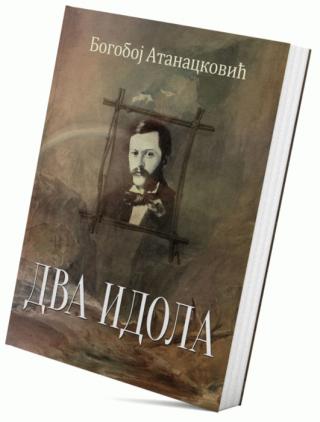 dva idola bogoboj atanacković 