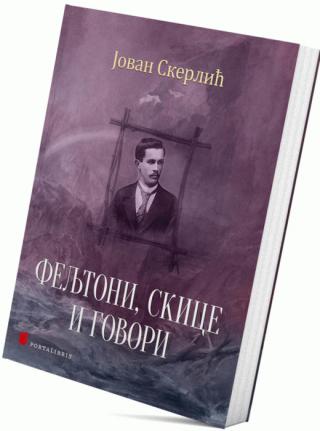 feljtoni, skice i govori jovan skerlić 