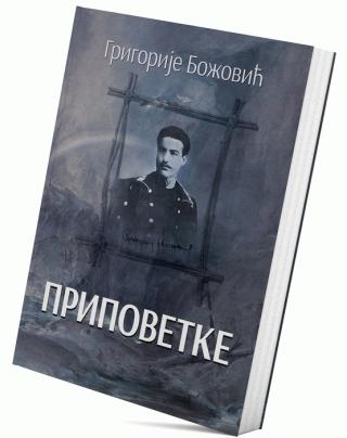 pripovetke grigorije božović grigorije božović 