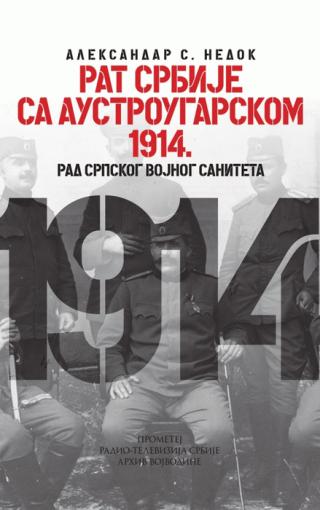 rat srbije sa austrougarskom 1914 aleksandar s nedok 