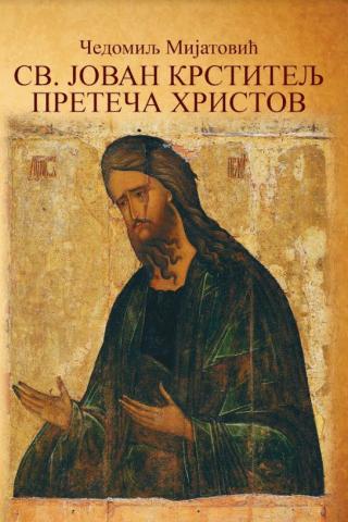sv jovan krstitelj preteča hristov čedomilj mijatović 