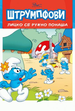 licko se ružno ponaša alen žost tjeri kilifor 