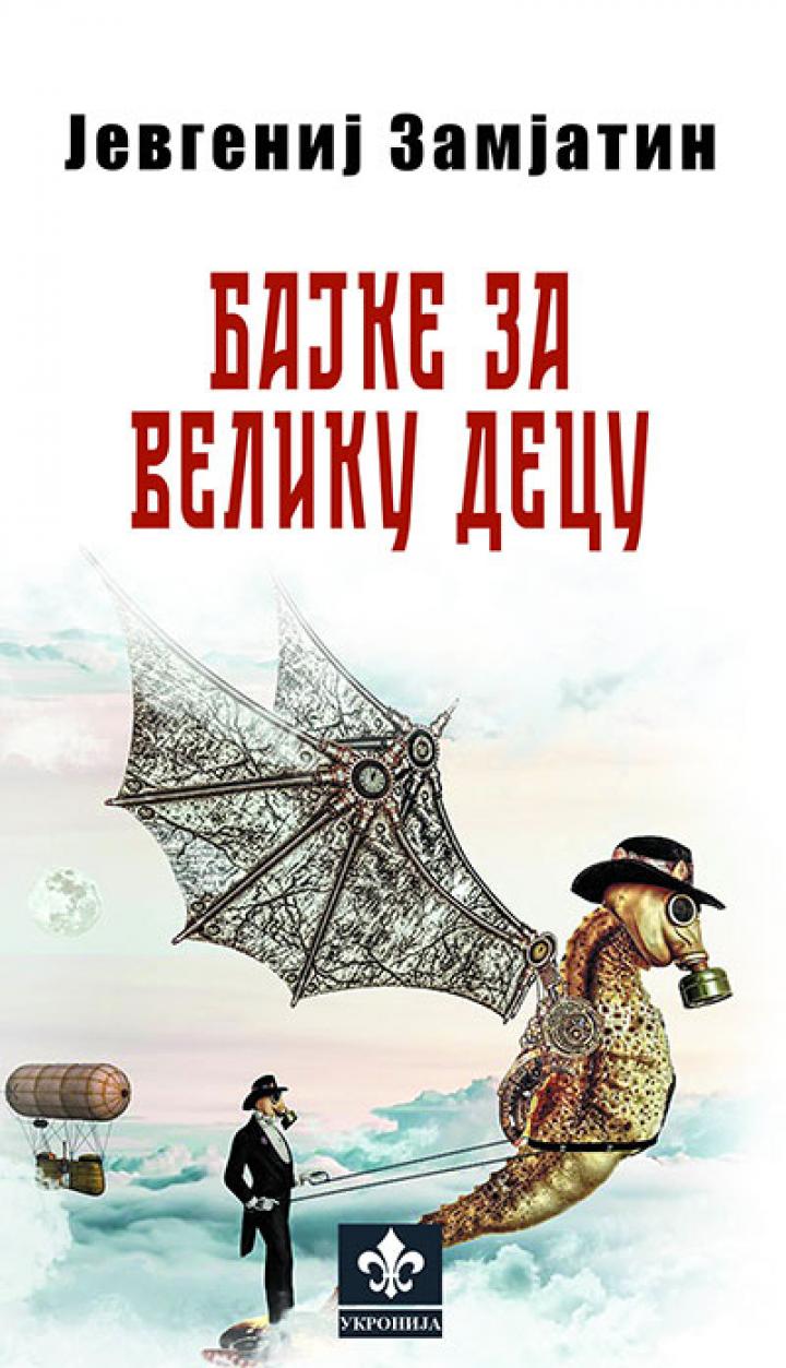 bajke za veliku decu 