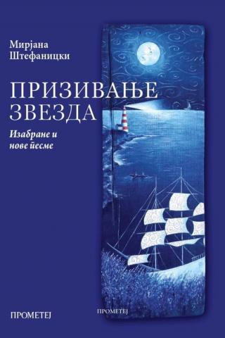 prizivanje zvezda mirjana štefanicki antonić 
