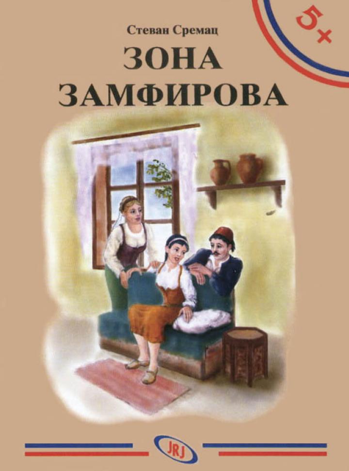 zona zamfirova 