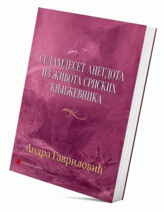 sedamdeset anegdota iz života srpskih književnika andra gavrilović 