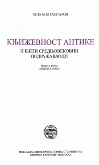 književnost antike m l gasparov 