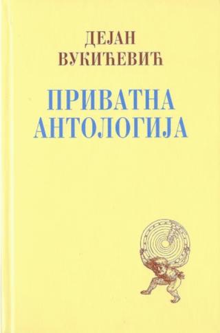 privatna antologija dejan vukićević 