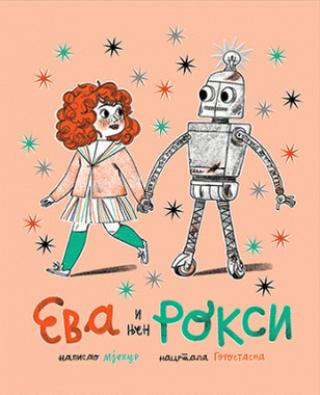 eva i njen roksi mjehur 