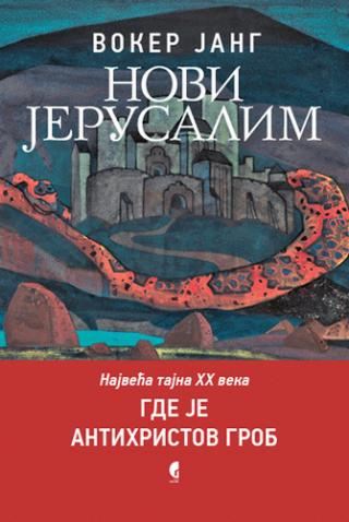 novi jerusalim sa trima shemama u tekstu voker jang 