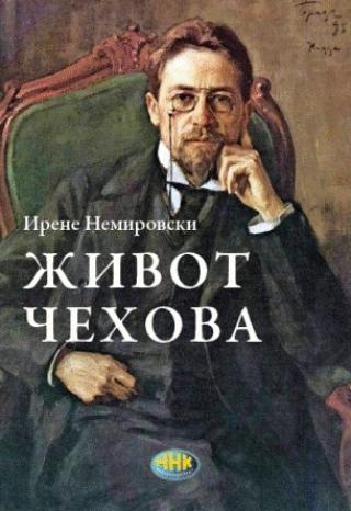 život čehova irina nemirovska 