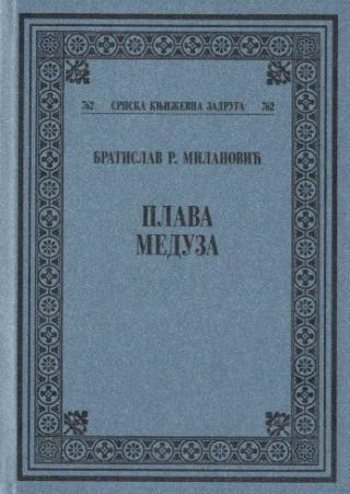 plava meduza bratislav r milanović 
