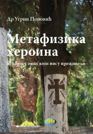 metafizika heroina ispovest onih koji nisu preživeli ugrin popović 