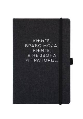 notes a5 knjige, braćo moja  