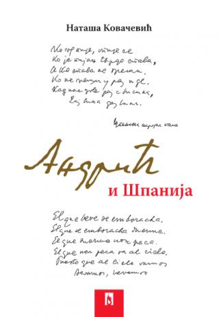 andrić i španija biografski i komparativni uvid u piščevu diplomatsku povesnicu nataša kovačević 