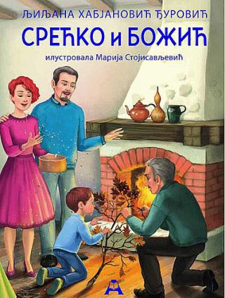 srećko i božić ljiljana habjanović đurović 