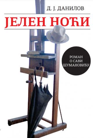 jelen noći dragan jovanović danilov 