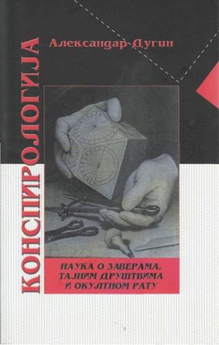 konspirologija aleksandar dugin 