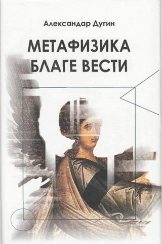 metafizika blage vesti aleksandar dugin 