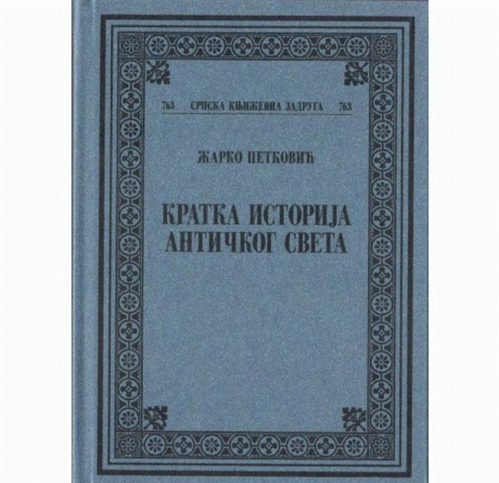 kratka istorija antičkog sveta 