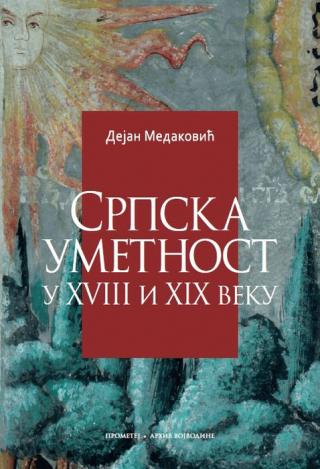 srpska umetnost u xviii i xix veku dejan medaković 