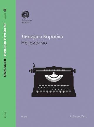 negrisimo liliana korobka 