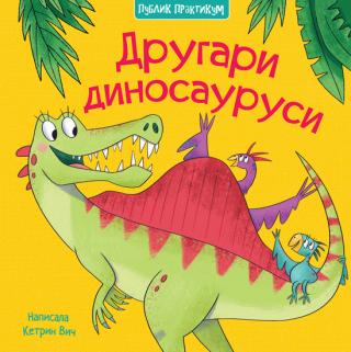drugari dinosaurusi ketrin vič 