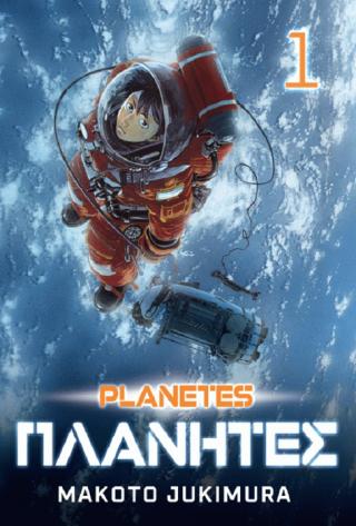 planetes 1 