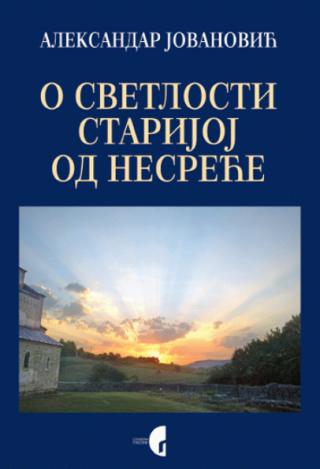 o svetlosti starijoj od nesreće aleksandar jovanović 