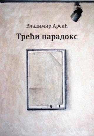 treći paradoks vladimir arsić 