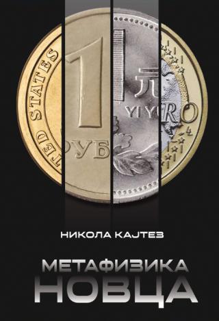 metafizika novca nikola katjez 