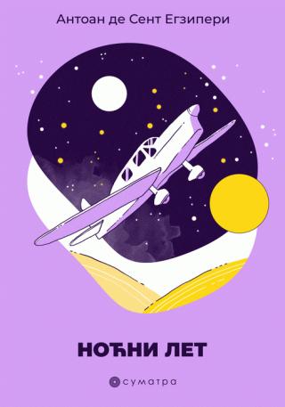 noćni let antoan de sent egziperi 