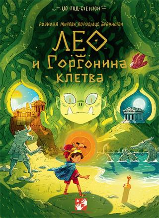 leo i gorgonina kletva džo tod stenton 
