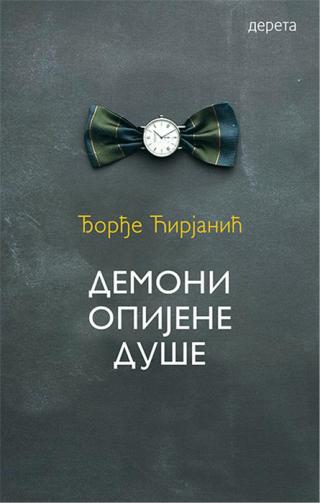 demoni opijene duše đorđe ćirjanić 