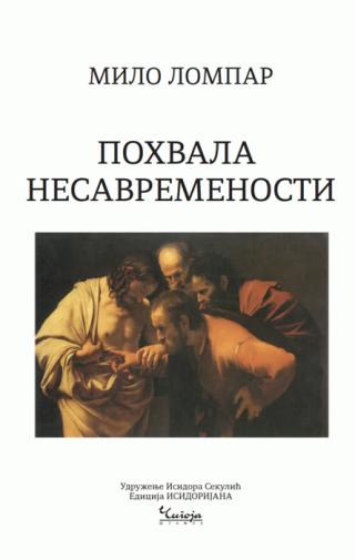 pohvala nesavremenosti milo lompar 